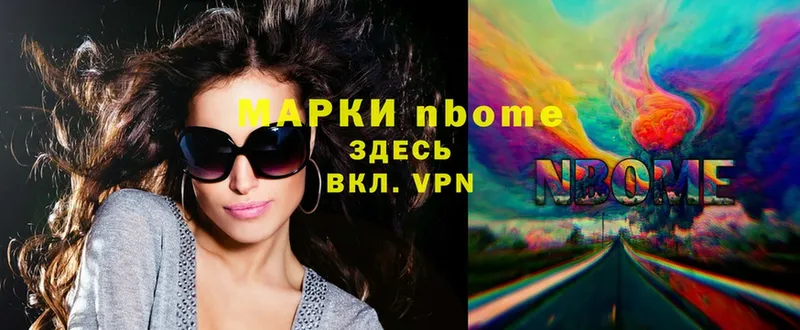 Марки NBOMe 1,8мг  купить  цена  Нытва 